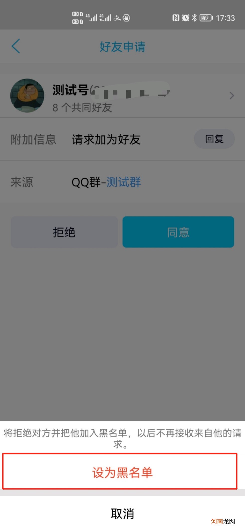 qq如何禁止某人加好友优质