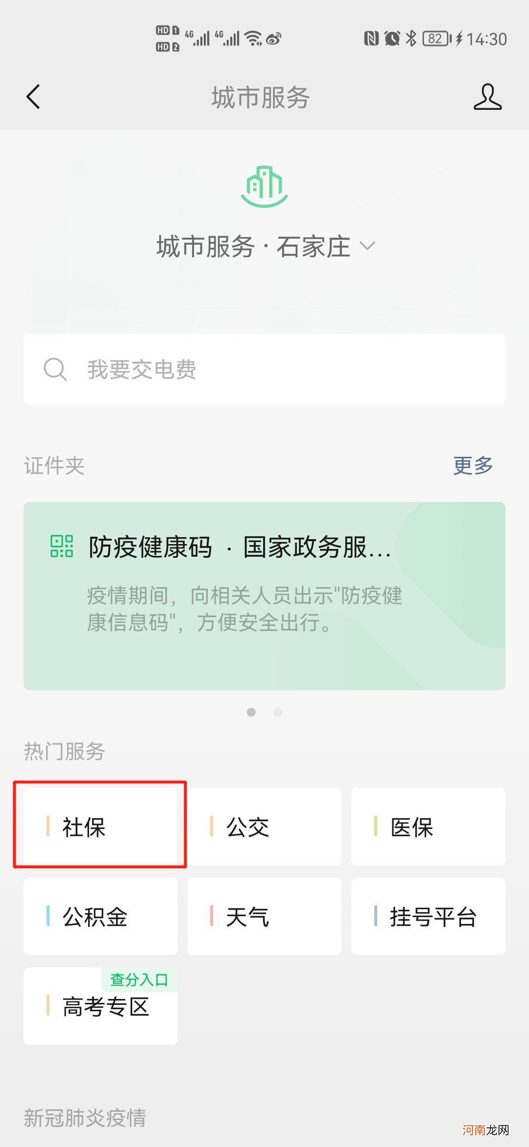 微信可以激活社保卡吗优质