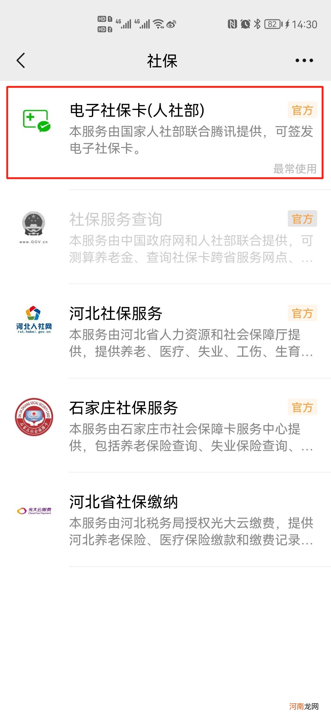 微信可以激活社保卡吗优质