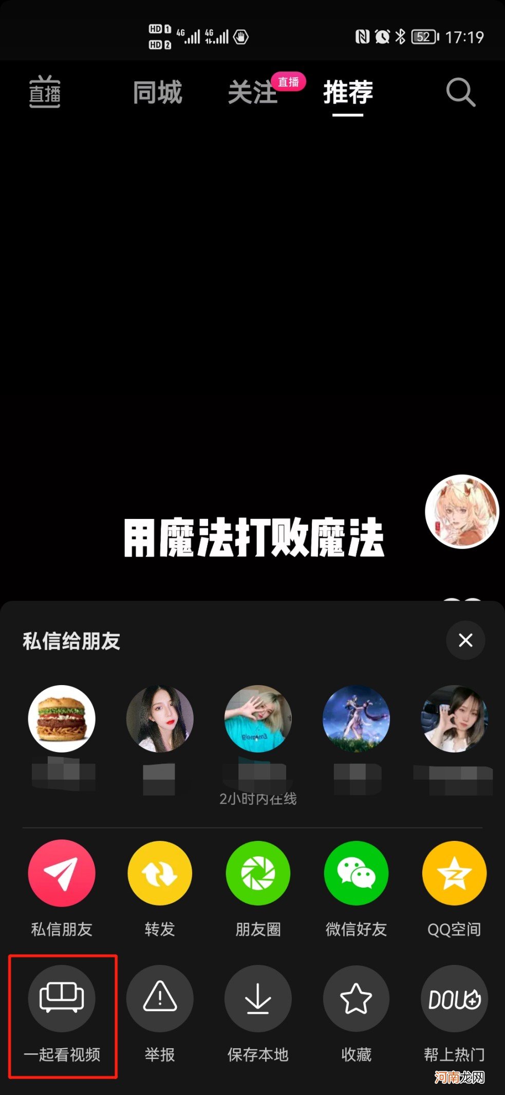 抖音怎么邀请好友一起看优质