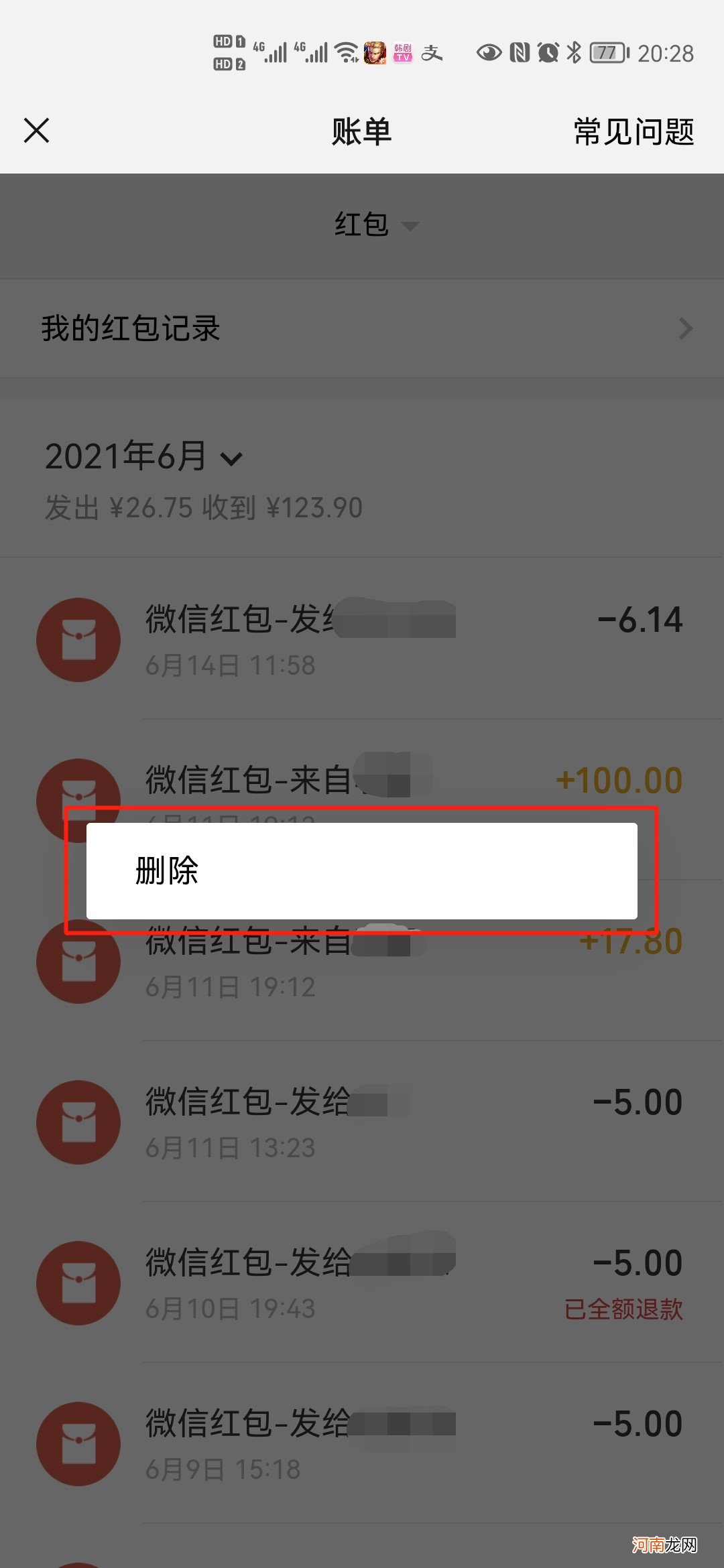 彻底删除微信红包记录优质