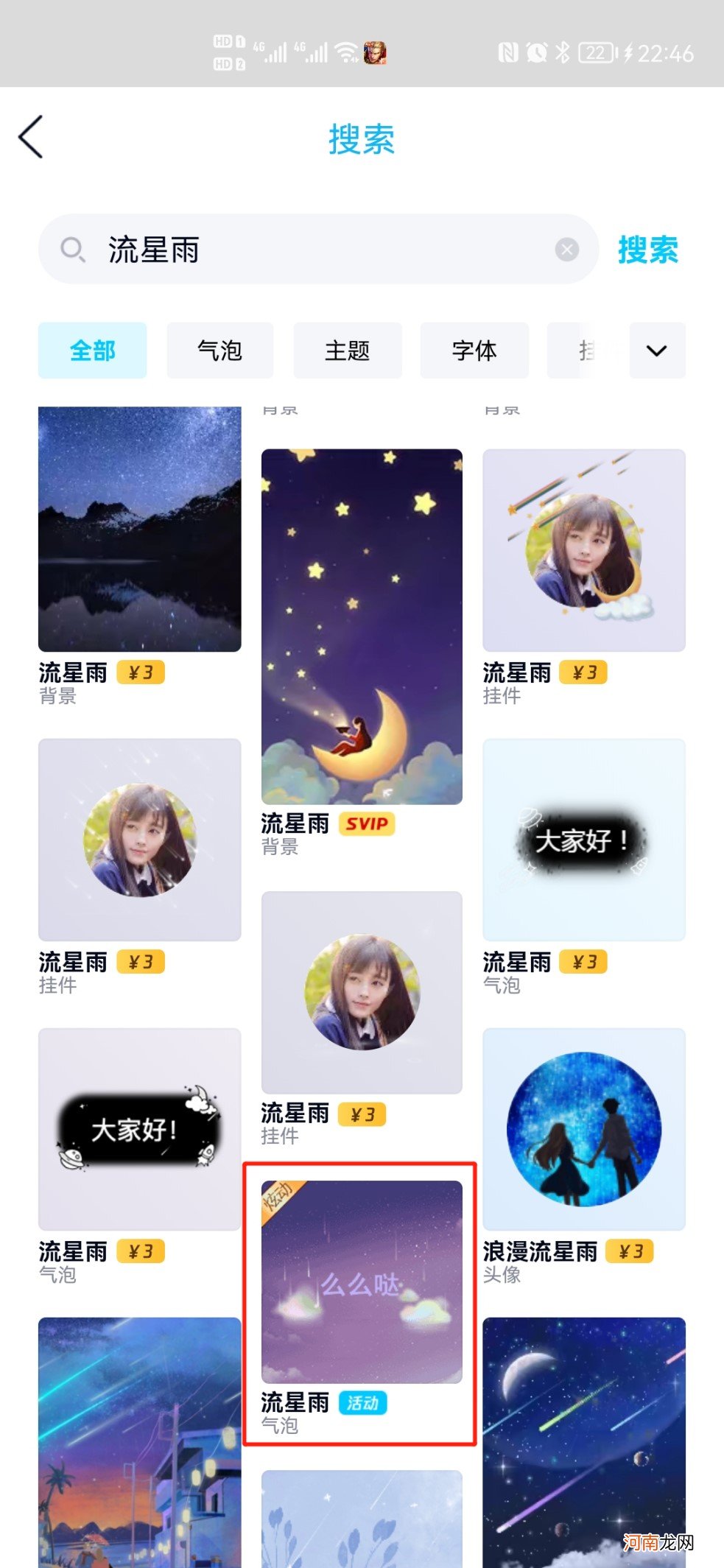 qq聊天流星雨特效怎么弄优质