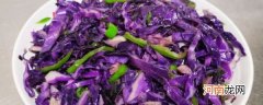 紫包菜怎么凉拌好吃 紫包菜凉拌好吃的方法