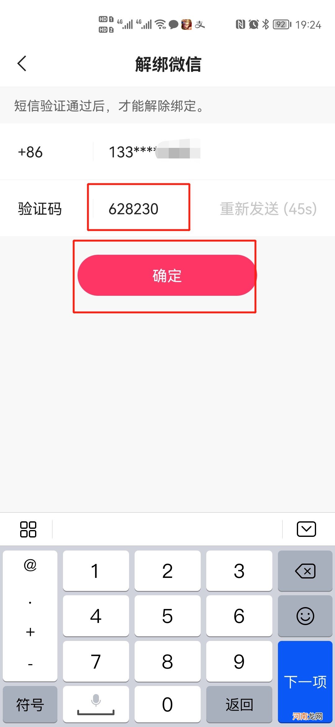 快手提现绑定的微信怎么解除优质