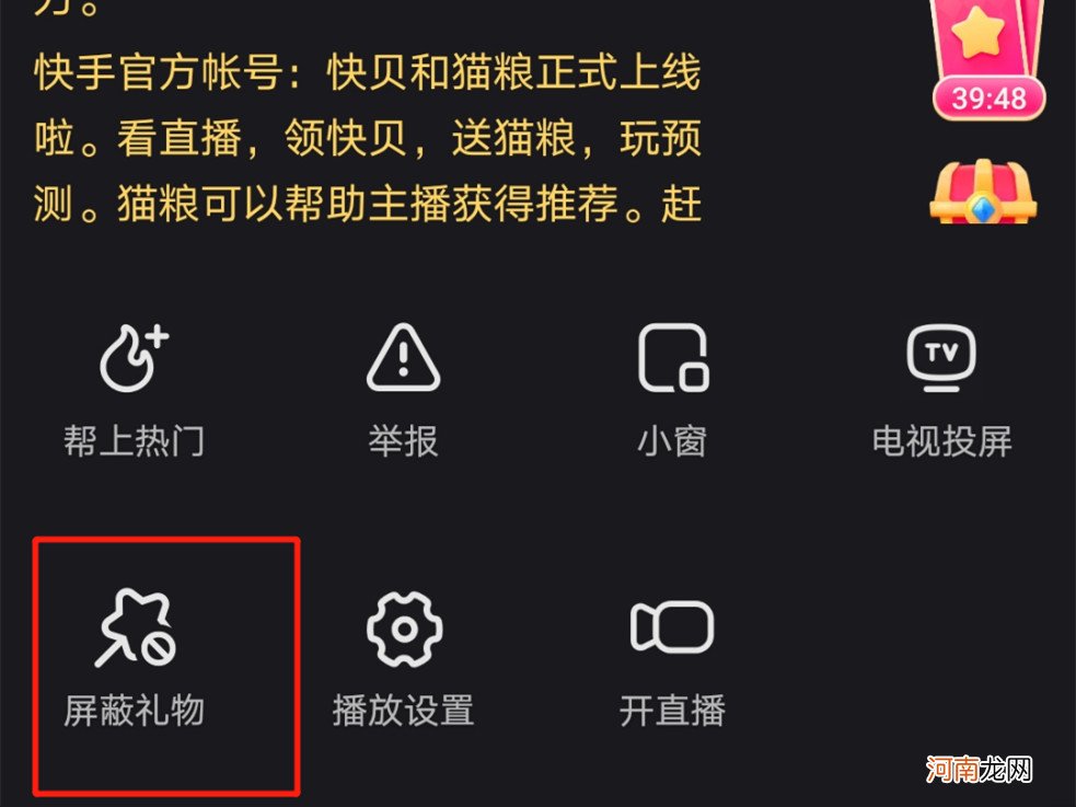 快手怎么屏蔽礼物弹幕优质