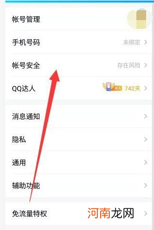 qq人脸识别登录在哪里优质