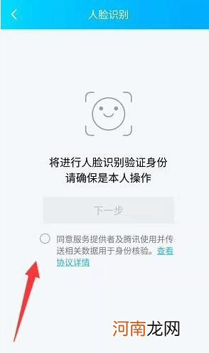 qq人脸识别登录在哪里优质