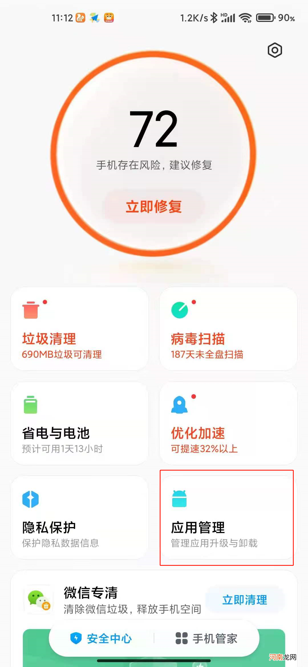 小米手机如何让应用保持运行优质