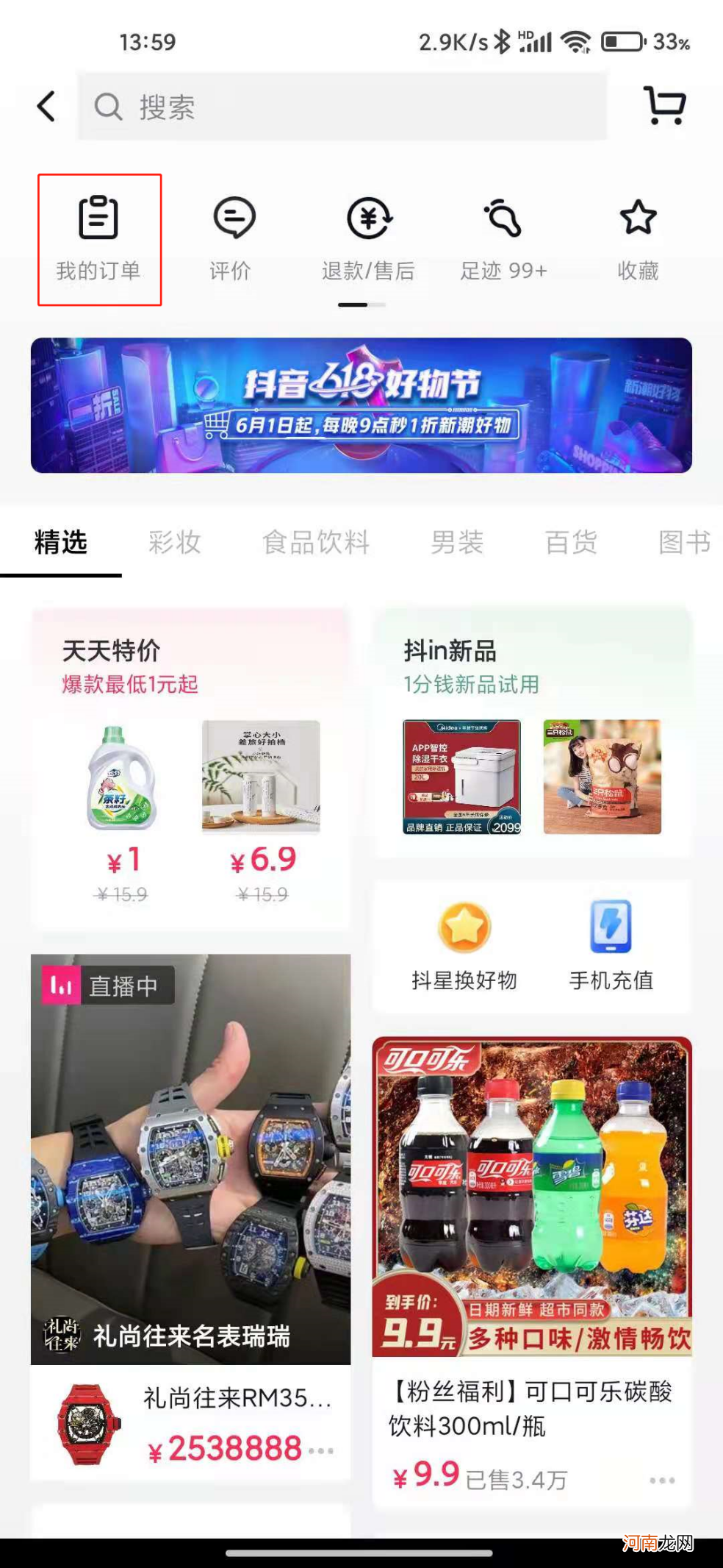 抖音怎么隐藏账单优质