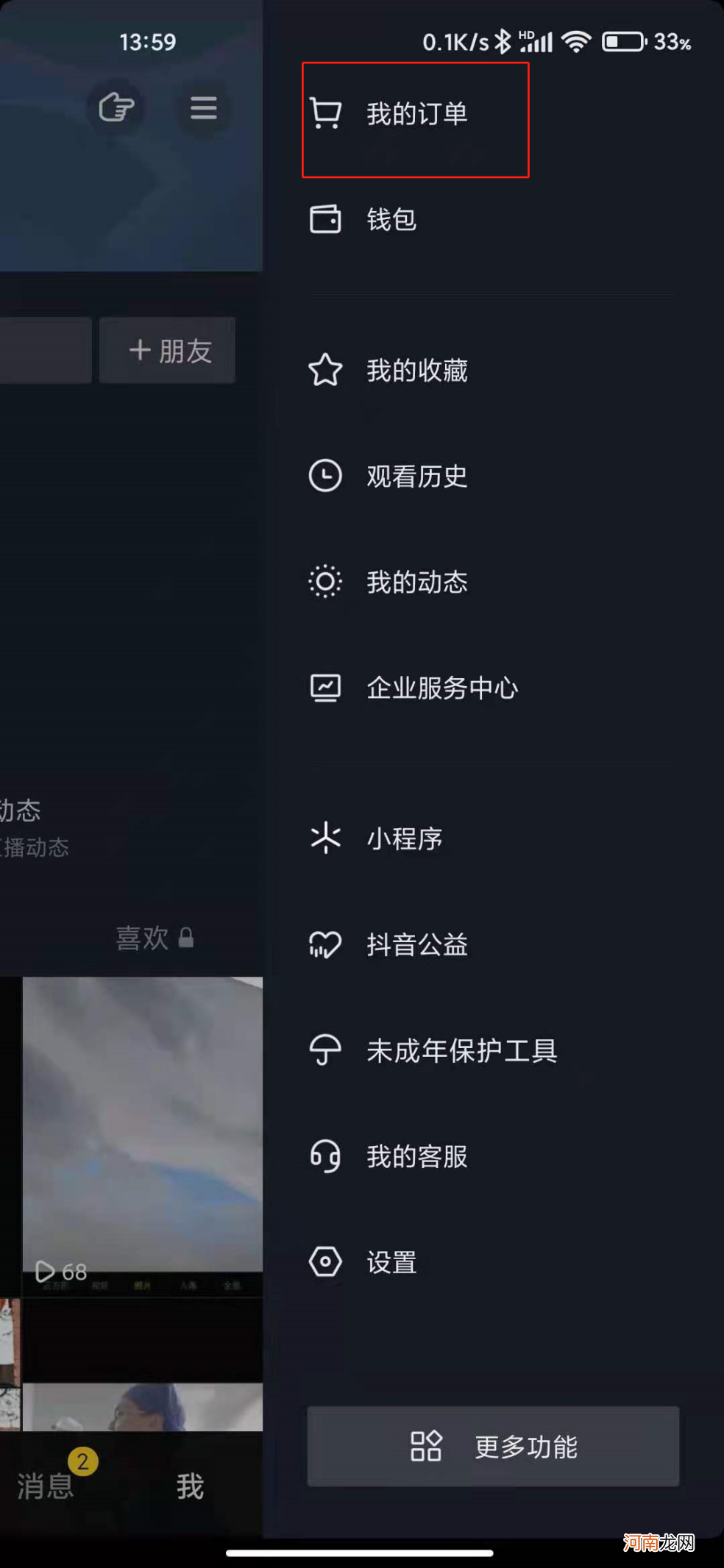 抖音怎么隐藏账单优质