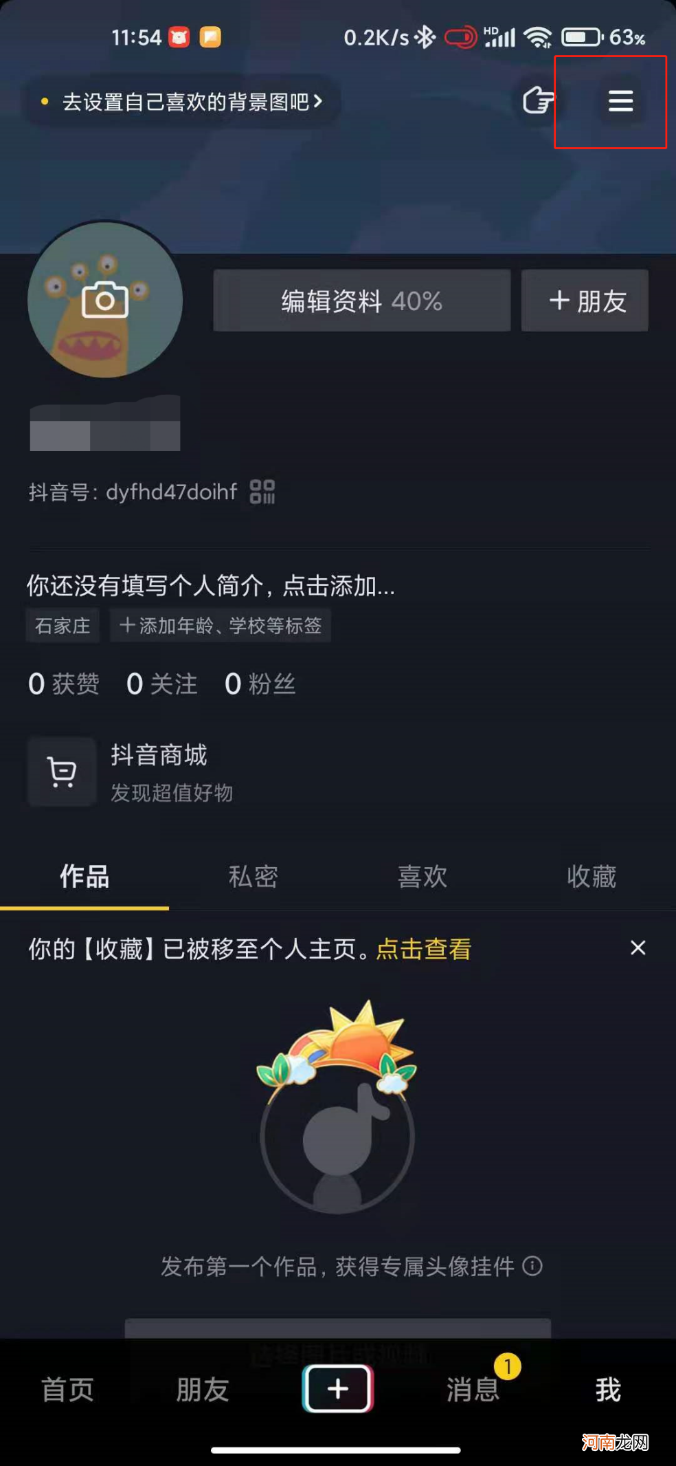 抖音商城怎么开通卖自己的东西优质