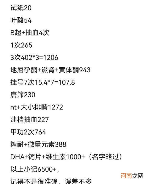 在沈阳孕期产检花了多少钱 孕检一般要花多少钱