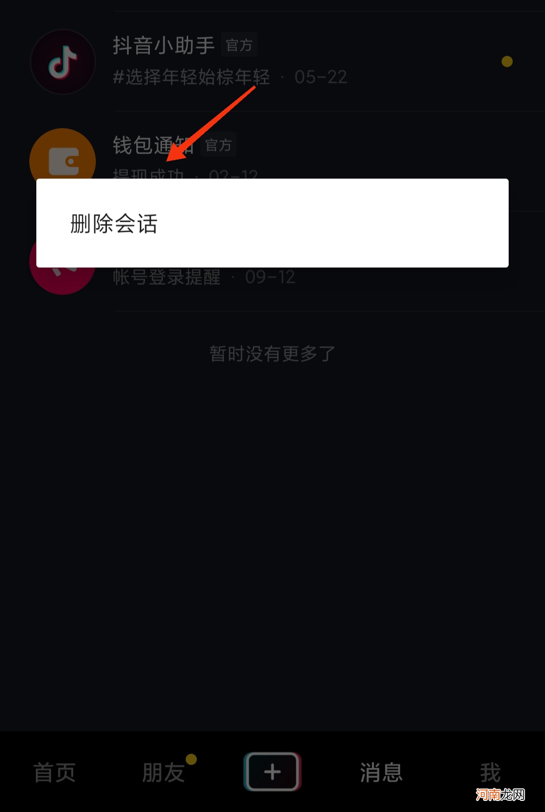 抖音的消息怎么批量删除优质