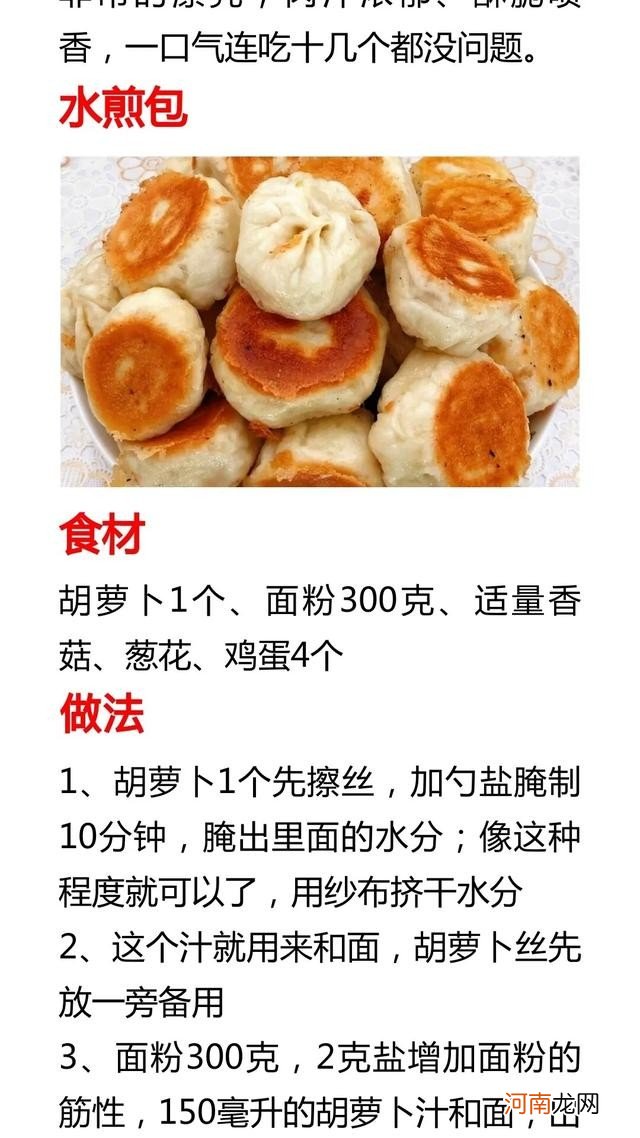 包子馅配方做法大全 7种包子的做法及配料