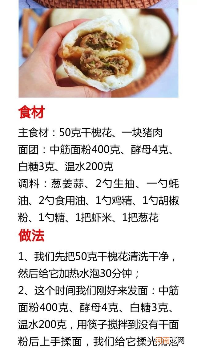 包子馅配方做法大全 7种包子的做法及配料