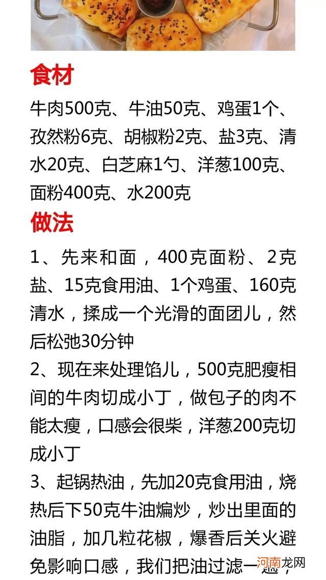 包子馅配方做法大全 7种包子的做法及配料