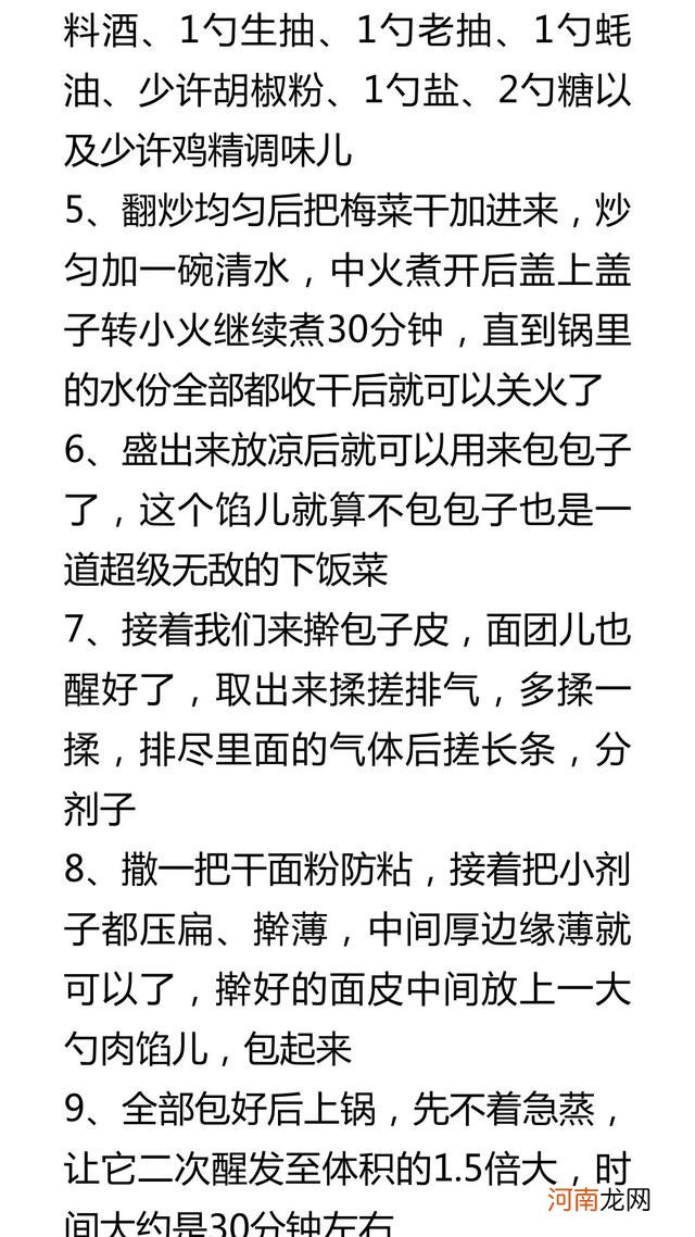 包子馅配方做法大全 7种包子的做法及配料