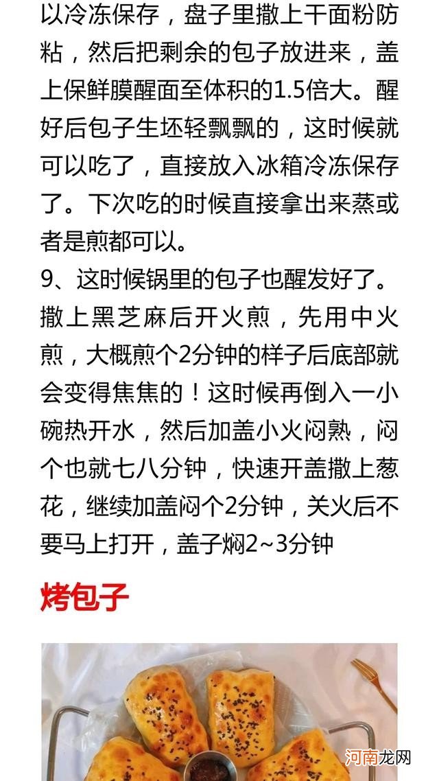 包子馅配方做法大全 7种包子的做法及配料