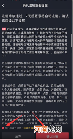 抖音极速版怎么注销优质