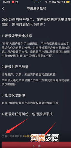 抖音极速版怎么注销优质