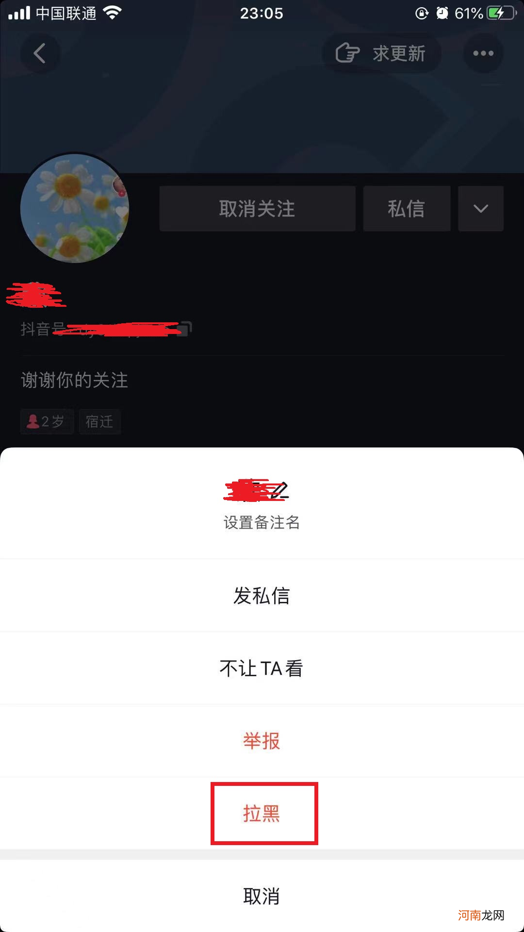 抖音拉黑了是不是就互相取消关注了优质