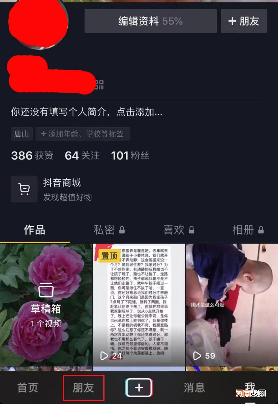 抖音拉黑了是不是就互相取消关注了优质