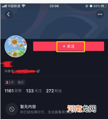 抖音拉黑了是不是就互相取消关注了优质