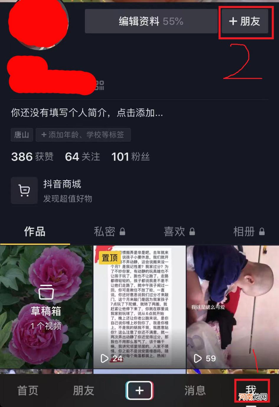 抖音拉黑了是不是就互相取消关注了优质