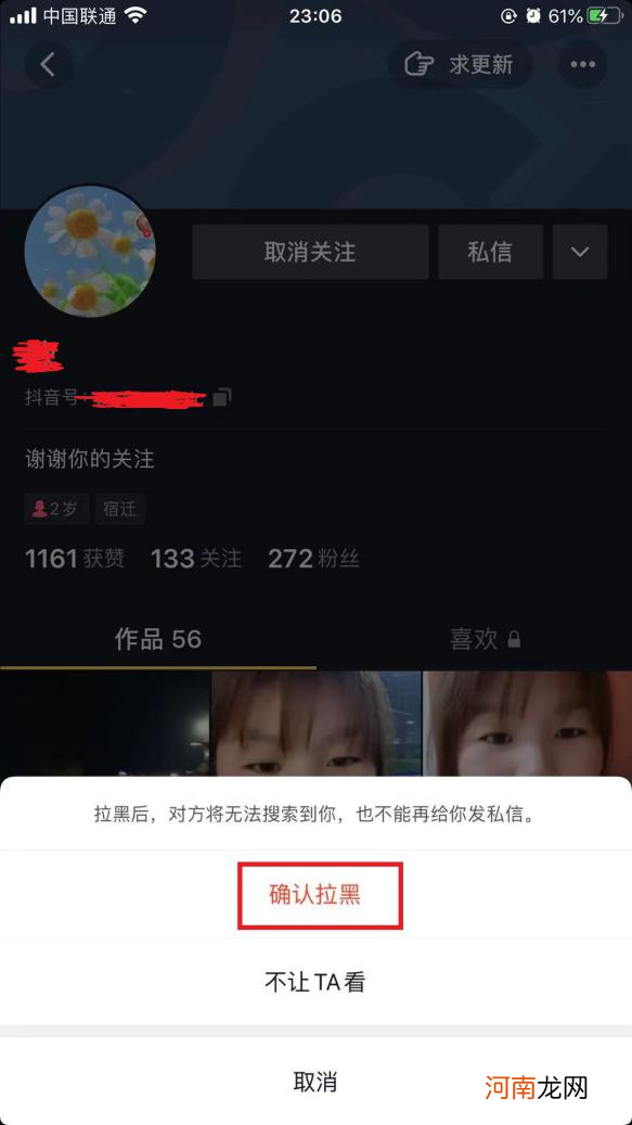 抖音拉黑了是不是就互相取消关注了优质