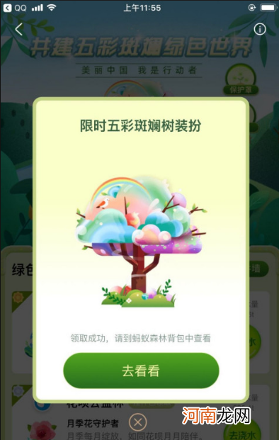 蚂蚁森林怎么换彩色树优质