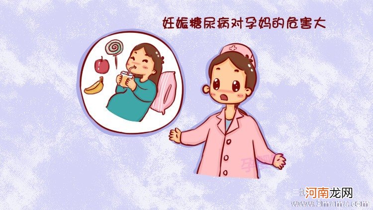 妊娠糖尿病是什么