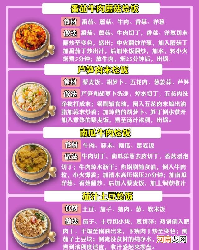 28款宝宝烩饭做法 宝宝餐食谱大全及做法大全