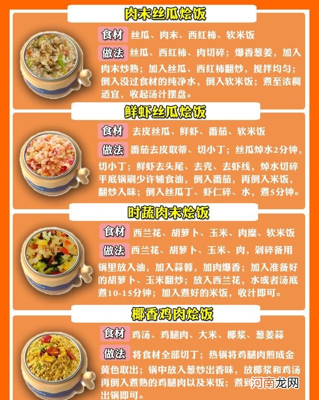 28款宝宝烩饭做法 宝宝餐食谱大全及做法大全