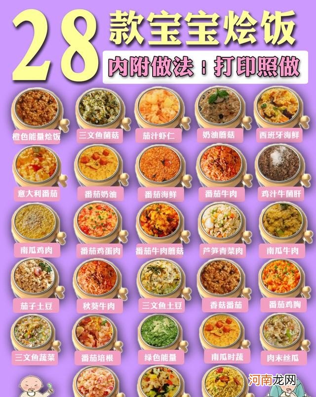 28款宝宝烩饭做法 宝宝餐食谱大全及做法大全