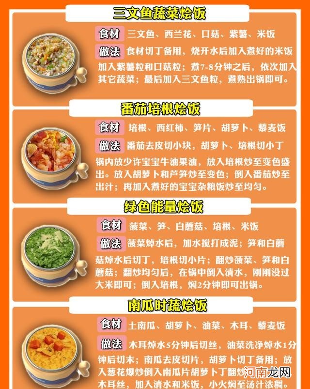 28款宝宝烩饭做法 宝宝餐食谱大全及做法大全