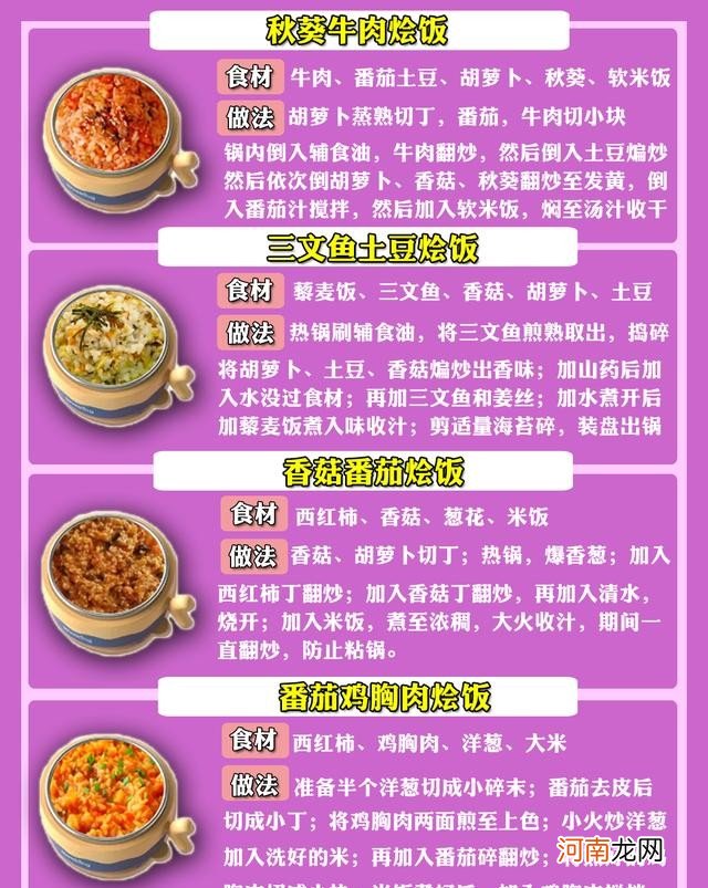 28款宝宝烩饭做法 宝宝餐食谱大全及做法大全