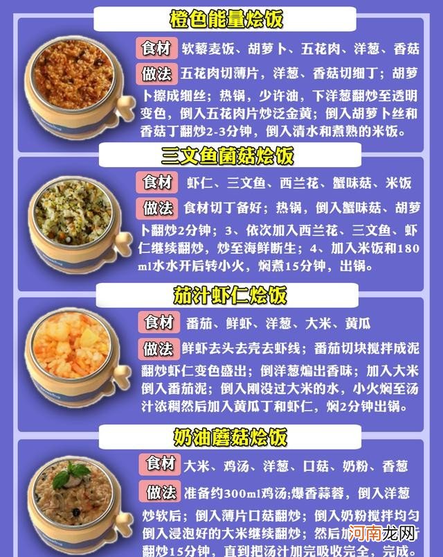 28款宝宝烩饭做法 宝宝餐食谱大全及做法大全