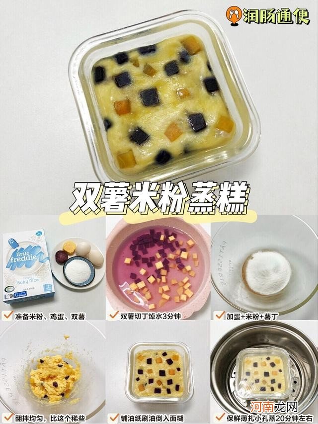 6款宝宝辅食蒸糕做法 0~4岁宝宝辅食食谱