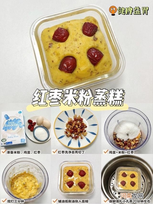 6款宝宝辅食蒸糕做法 0~4岁宝宝辅食食谱