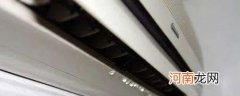 空调室内机漏水的原因 空调内机为什么会滴水
