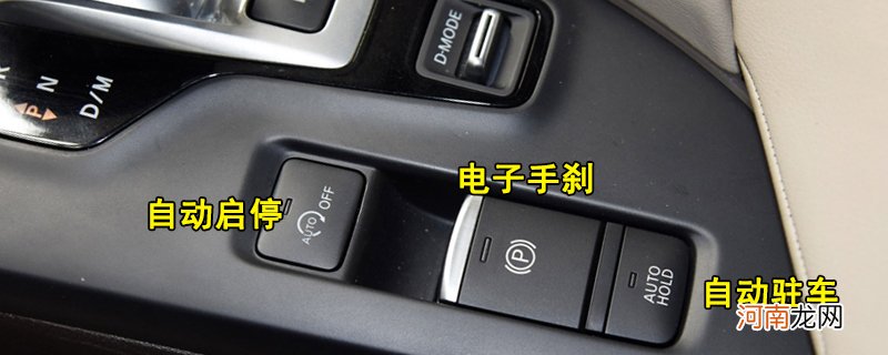 英菲尼迪QX50自动启停怎么用，QX50自动启停开关位置