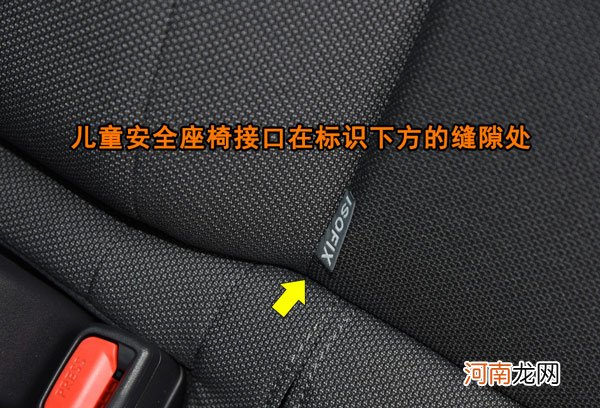 英菲尼迪Q50L儿童锁在哪里，Q50L安全座椅接口类型