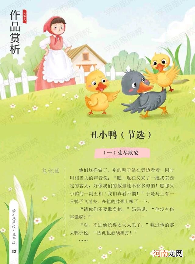 小学必须了解的童话故事 小学生儿童睡前故事