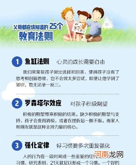 正常教育孩子的方法 培养孩子的25个教育法则