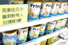香港再现奶粉荒 每罐价格上涨二三十元