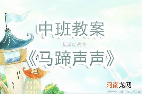 中班音乐春天来了教案