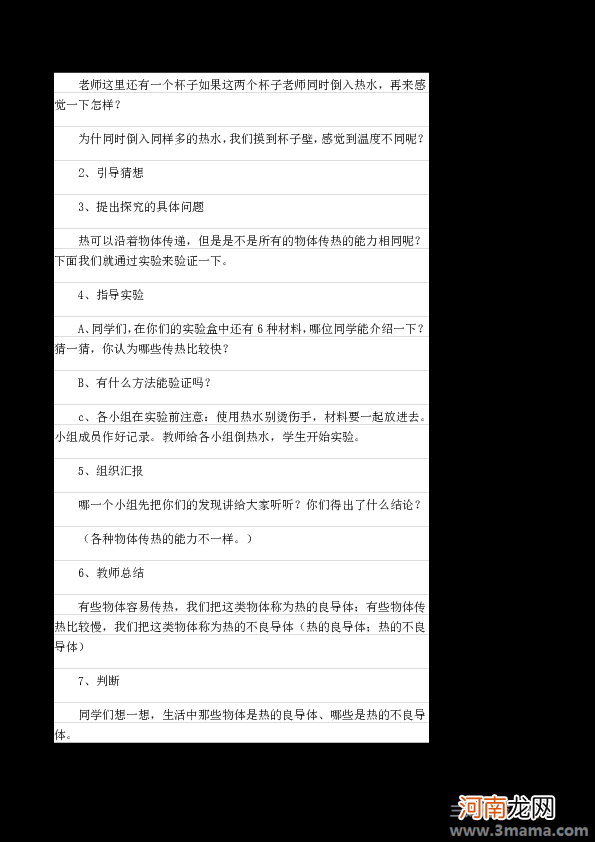 大班科学奇妙的杯子草教案反思