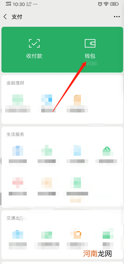 怎么隐藏微信钱包余额优质