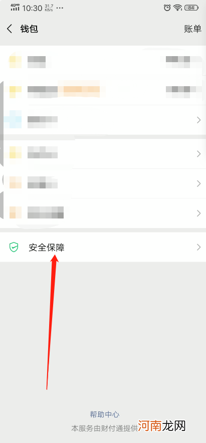 怎么隐藏微信钱包余额优质