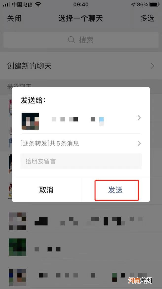 怎么转发微信聊天记录优质